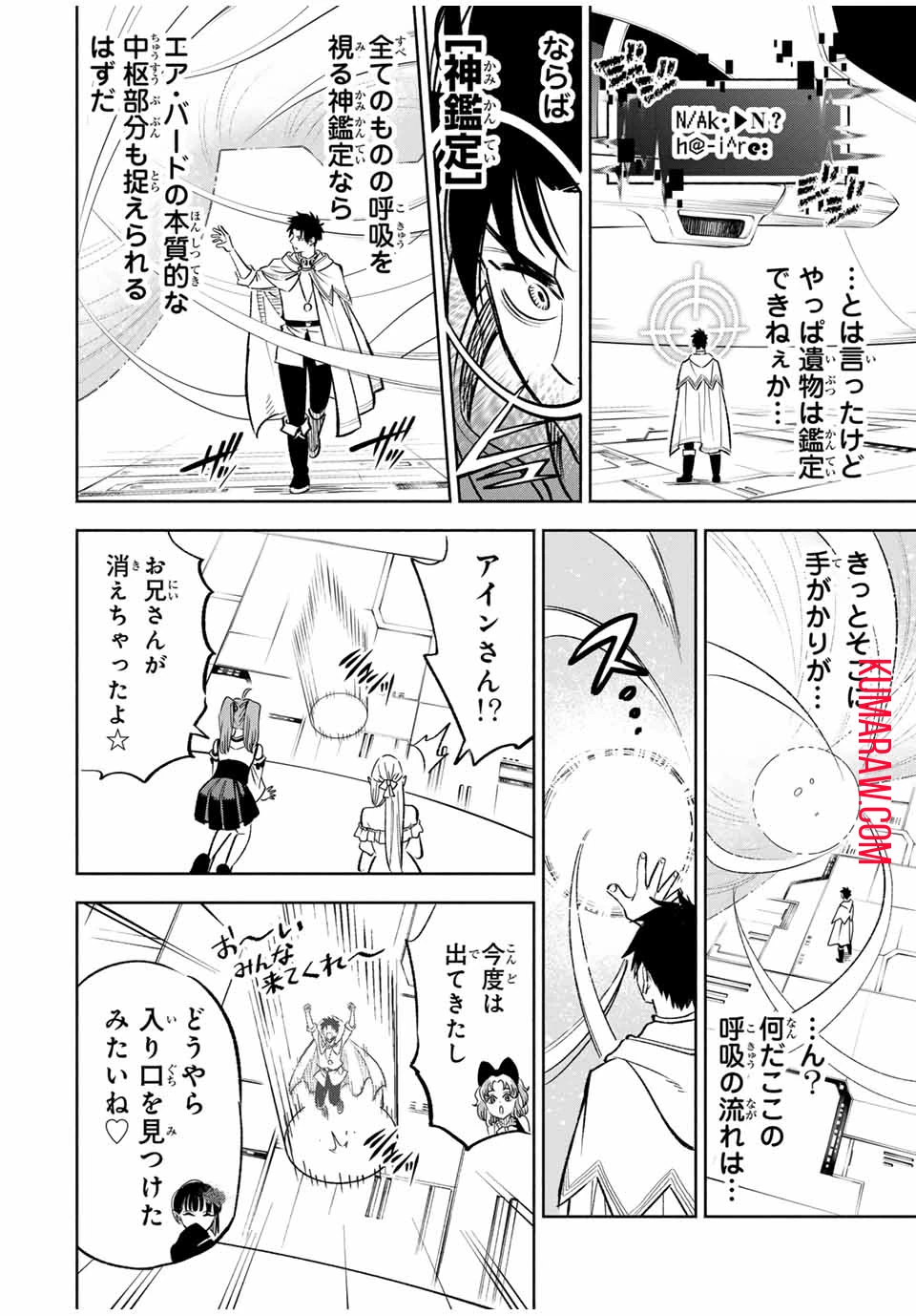 不遇職【鑑定士】が実は最強だった～奈落で鍛えた最強の【神眼】で無双する～ 第85.2話 - 3