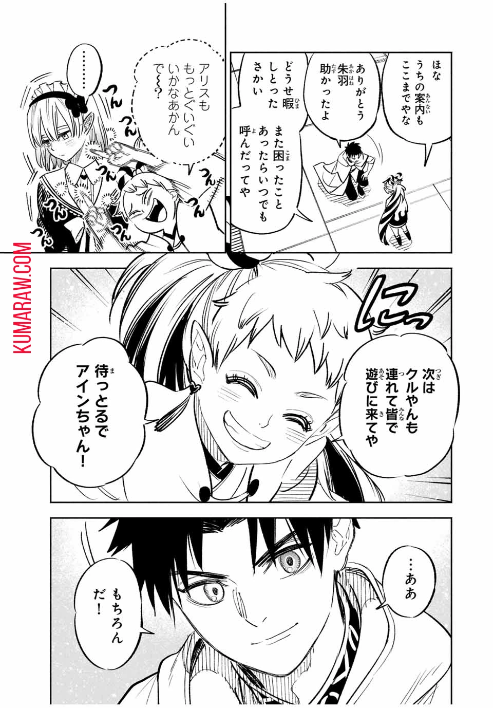 不遇職【鑑定士】が実は最強だった～奈落で鍛えた最強の【神眼】で無双する～ 第85.2話 - 4