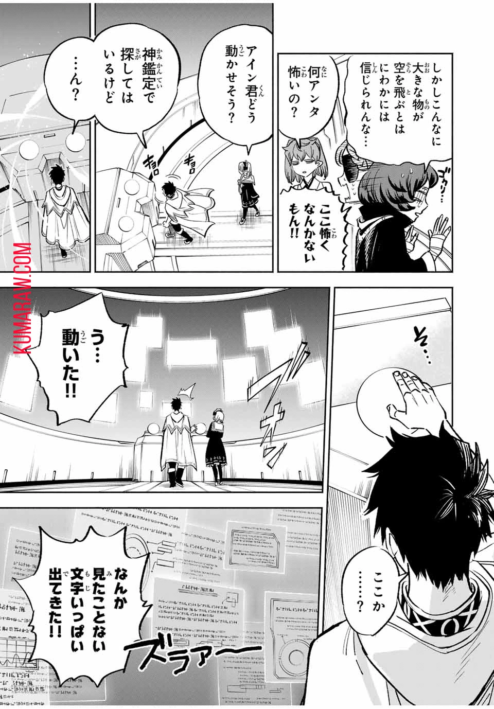 不遇職【鑑定士】が実は最強だった～奈落で鍛えた最強の【神眼】で無双する～ 第85.2話 - 6