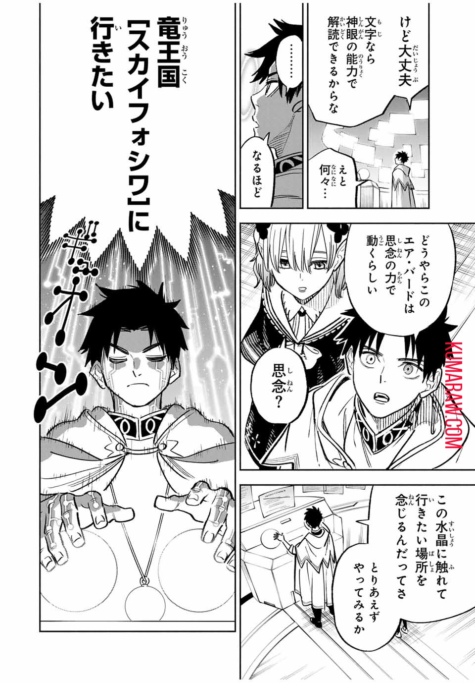 不遇職【鑑定士】が実は最強だった～奈落で鍛えた最強の【神眼】で無双する～ 第85.2話 - 7