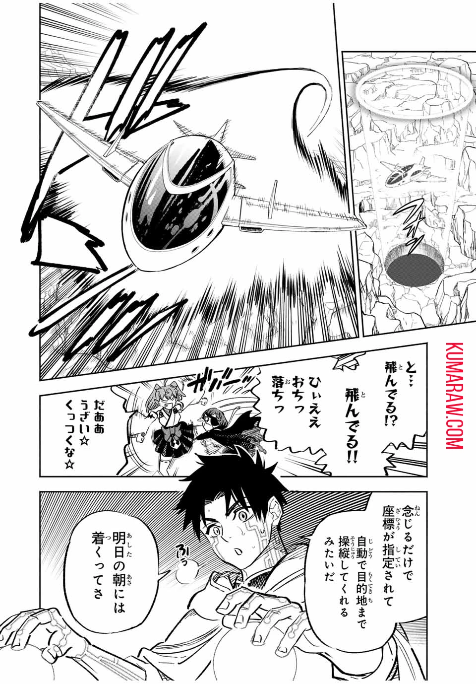 不遇職【鑑定士】が実は最強だった～奈落で鍛えた最強の【神眼】で無双する～ 第85.2話 - 9