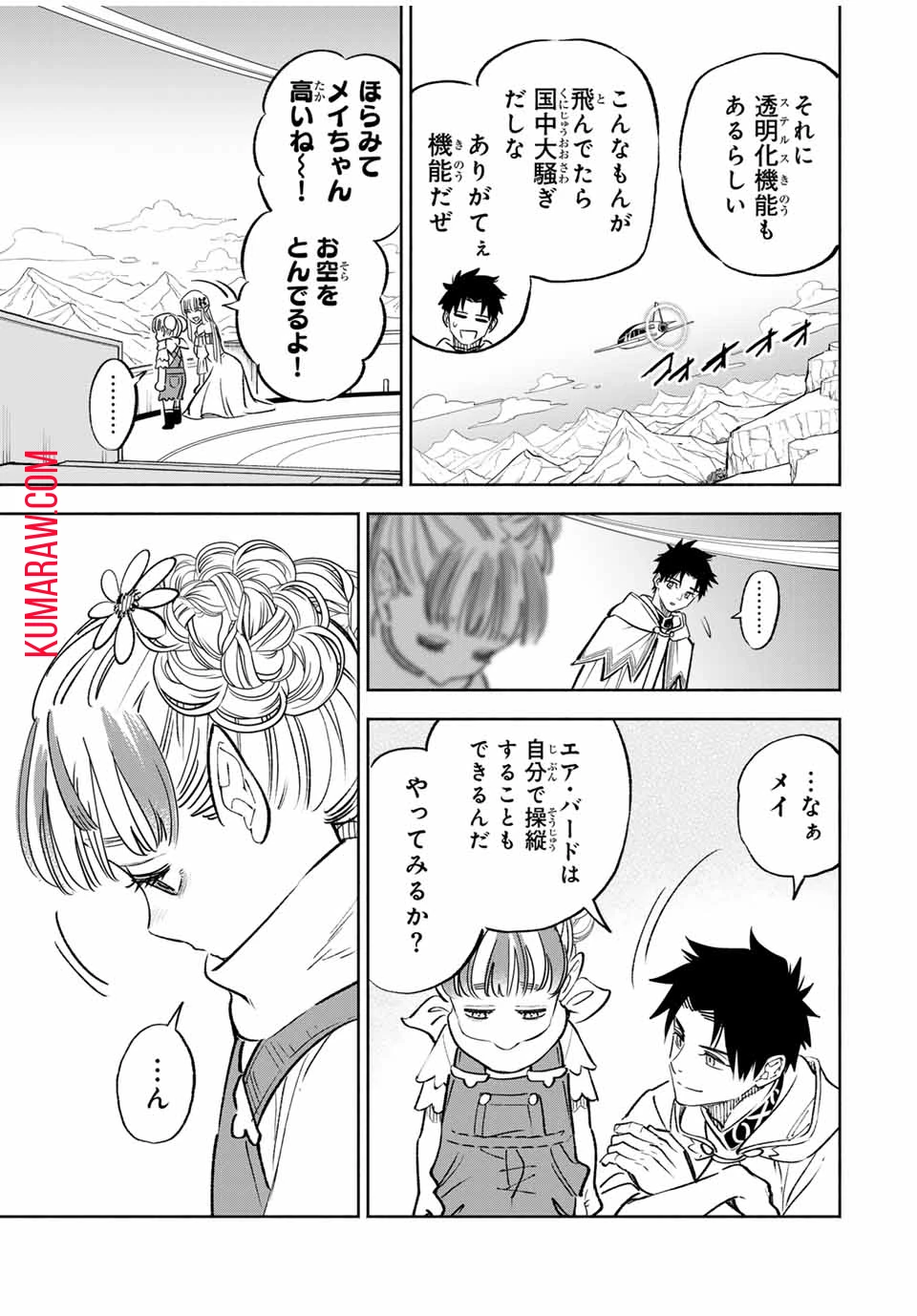 不遇職【鑑定士】が実は最強だった～奈落で鍛えた最強の【神眼】で無双する～ 第85.2話 - 10