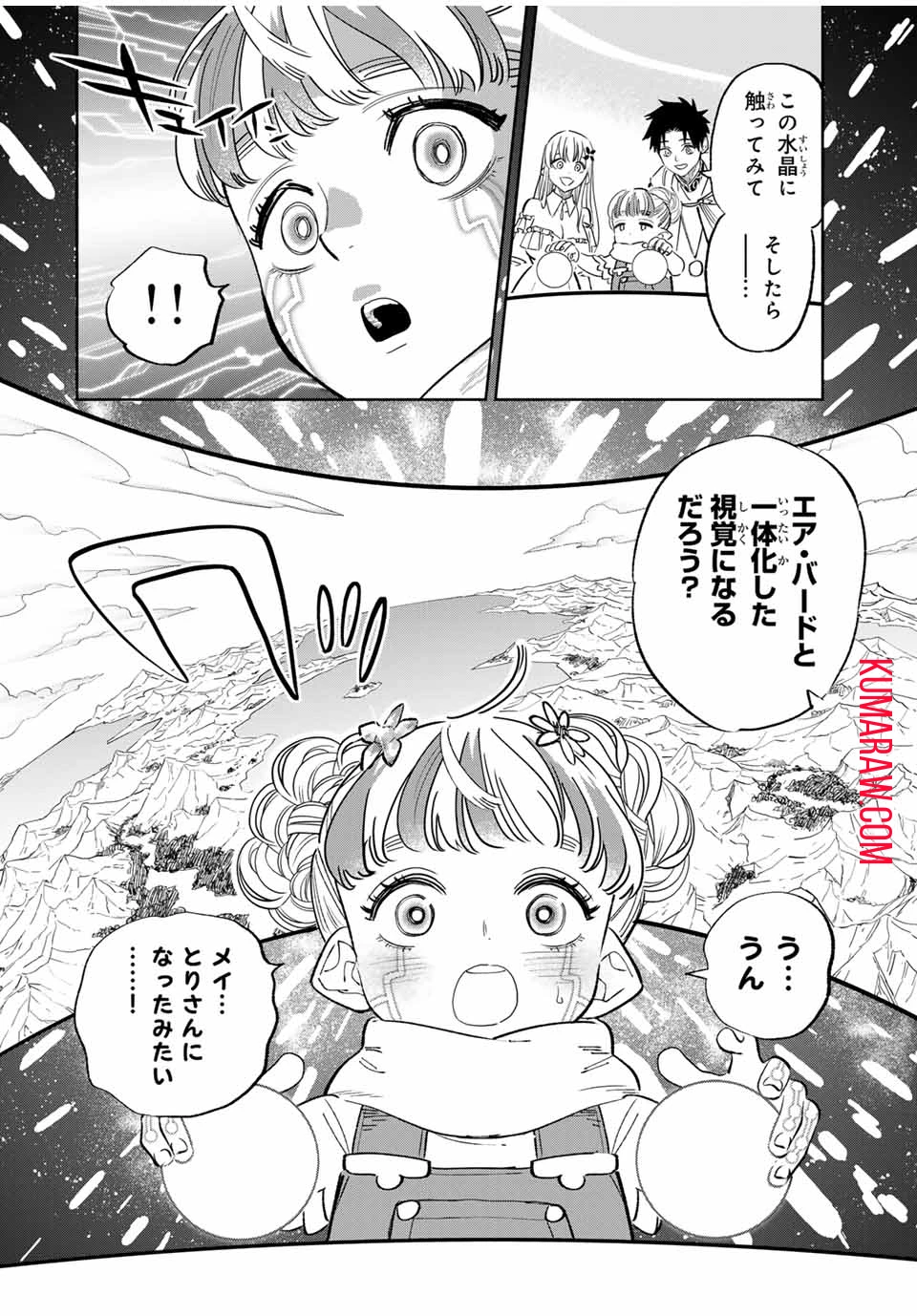 不遇職【鑑定士】が実は最強だった～奈落で鍛えた最強の【神眼】で無双する～ 第85.2話 - 11