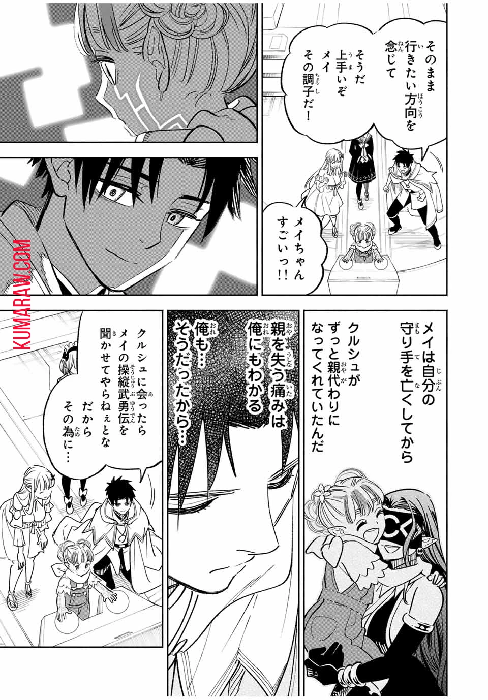 不遇職【鑑定士】が実は最強だった～奈落で鍛えた最強の【神眼】で無双する～ 第85.2話 - 12