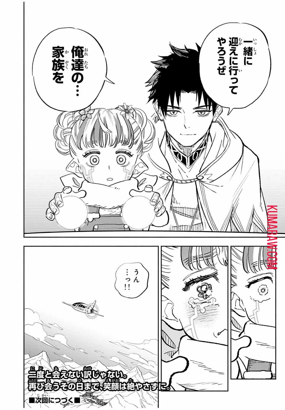 不遇職【鑑定士】が実は最強だった～奈落で鍛えた最強の【神眼】で無双する～ 第85.2話 - 13