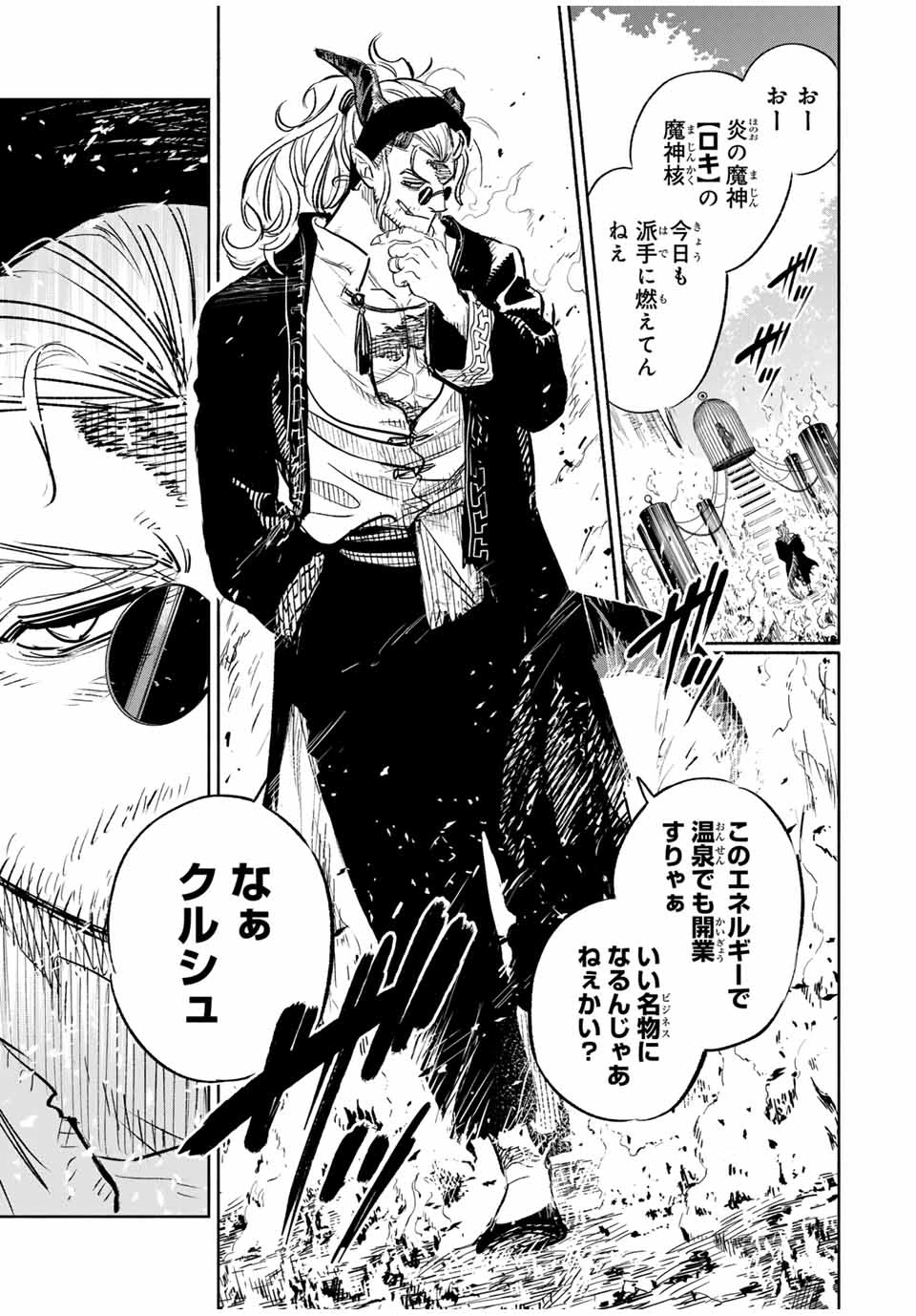 不遇職【鑑定士】が実は最強だった～奈落で鍛えた最強の【神眼】で無双する～ 第85.1話 - 2