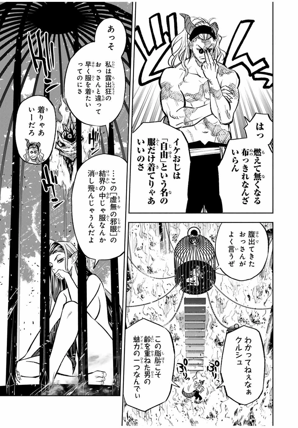 不遇職【鑑定士】が実は最強だった～奈落で鍛えた最強の【神眼】で無双する～ 第85.1話 - 4