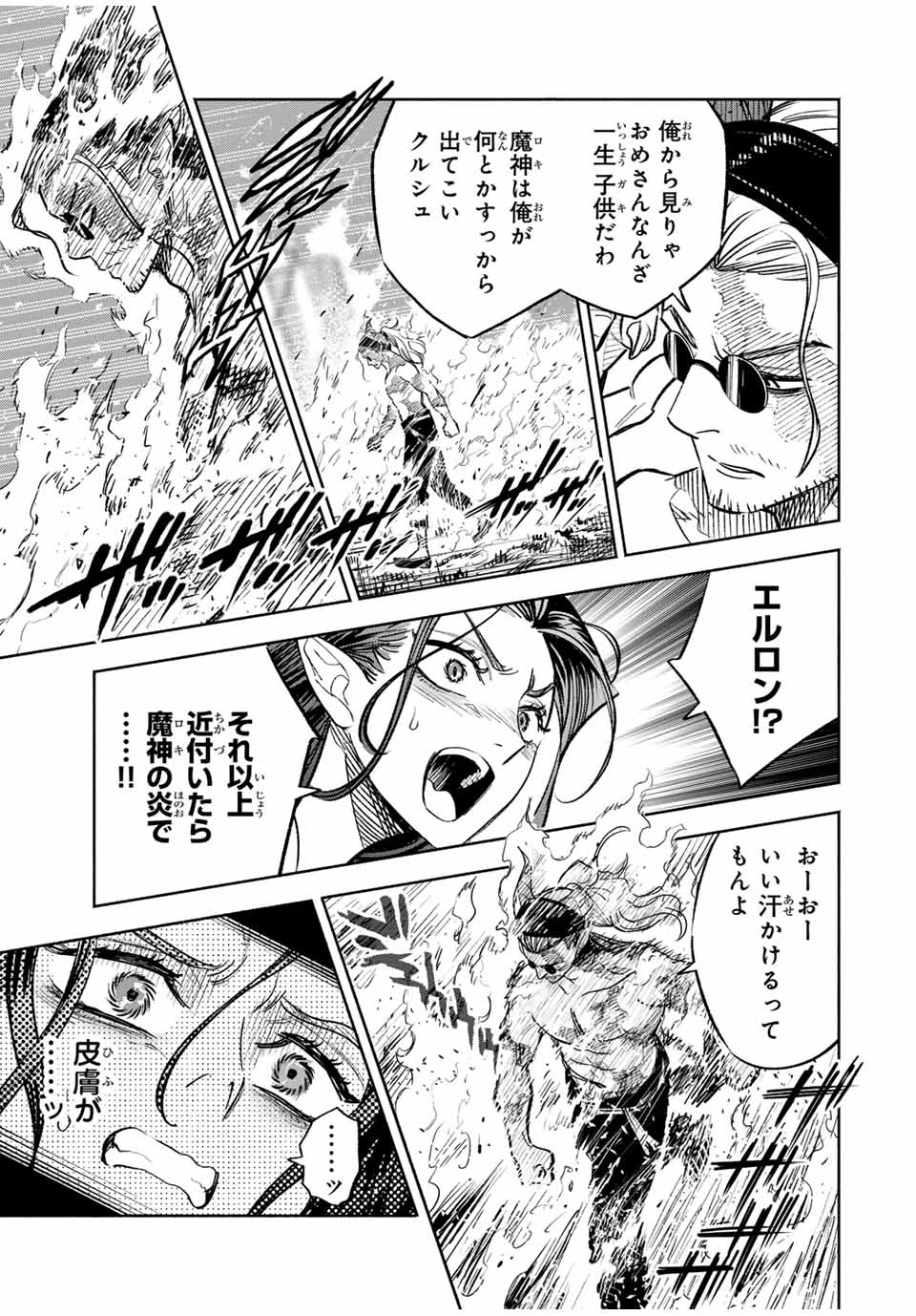 不遇職【鑑定士】が実は最強だった～奈落で鍛えた最強の【神眼】で無双する～ 第85.1話 - 6