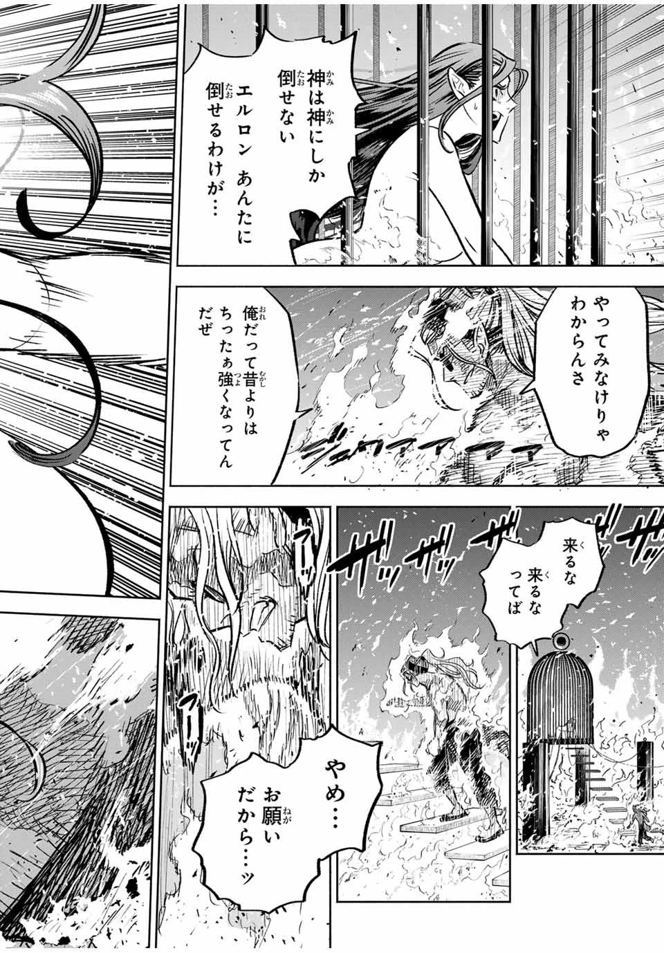 不遇職【鑑定士】が実は最強だった～奈落で鍛えた最強の【神眼】で無双する～ 第85.1話 - 7