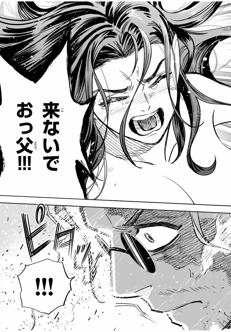 不遇職【鑑定士】が実は最強だった～奈落で鍛えた最強の【神眼】で無双する～ 第85.1話 - 8