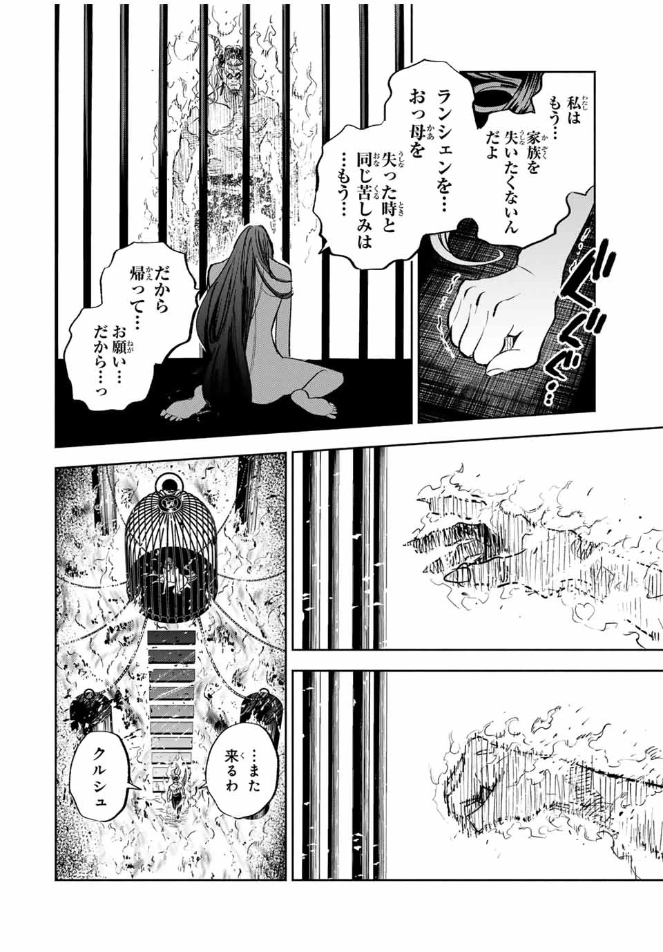 不遇職【鑑定士】が実は最強だった～奈落で鍛えた最強の【神眼】で無双する～ 第85.1話 - 9