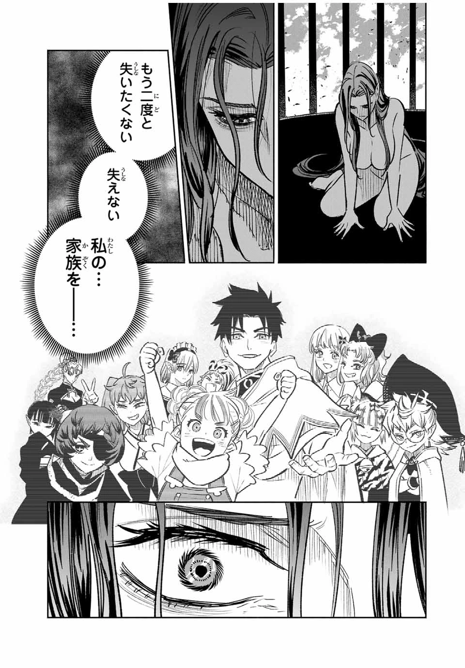 不遇職【鑑定士】が実は最強だった～奈落で鍛えた最強の【神眼】で無双する～ 第85.1話 - 10