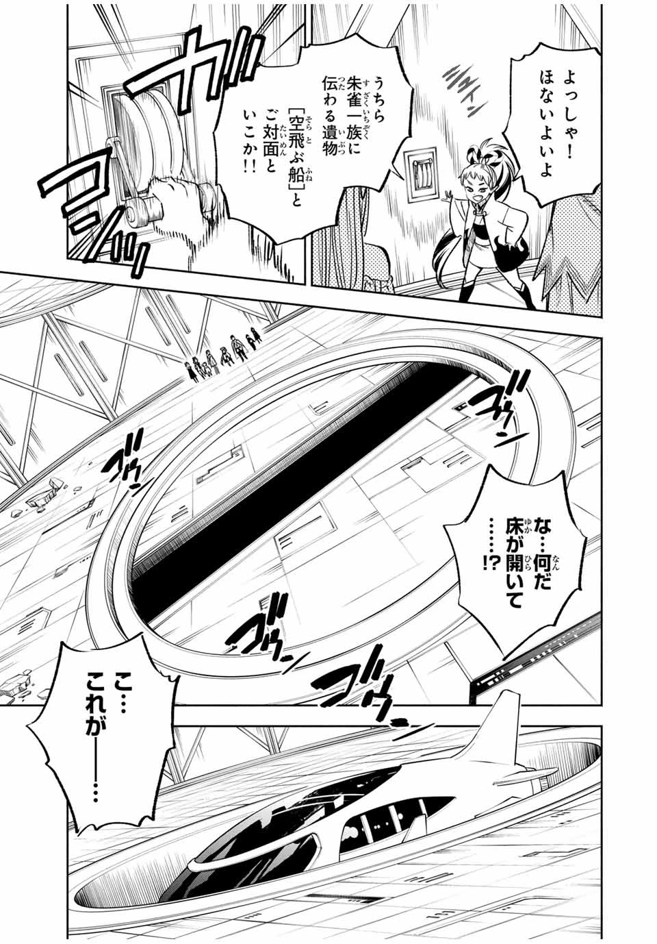 不遇職【鑑定士】が実は最強だった～奈落で鍛えた最強の【神眼】で無双する～ 第85.1話 - 12