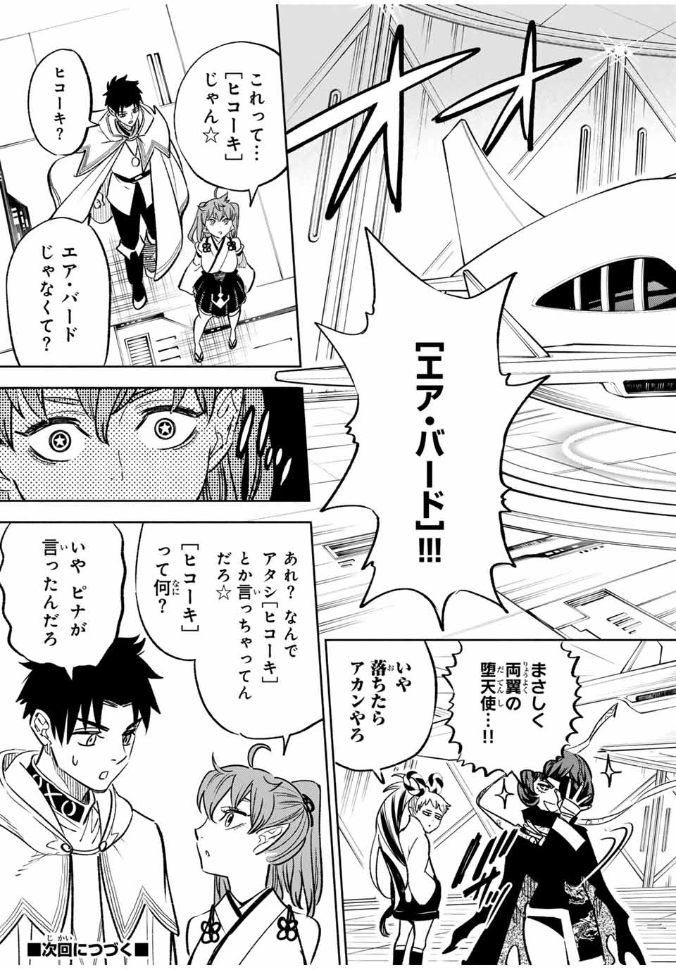 不遇職【鑑定士】が実は最強だった～奈落で鍛えた最強の【神眼】で無双する～ 第85.1話 - 14