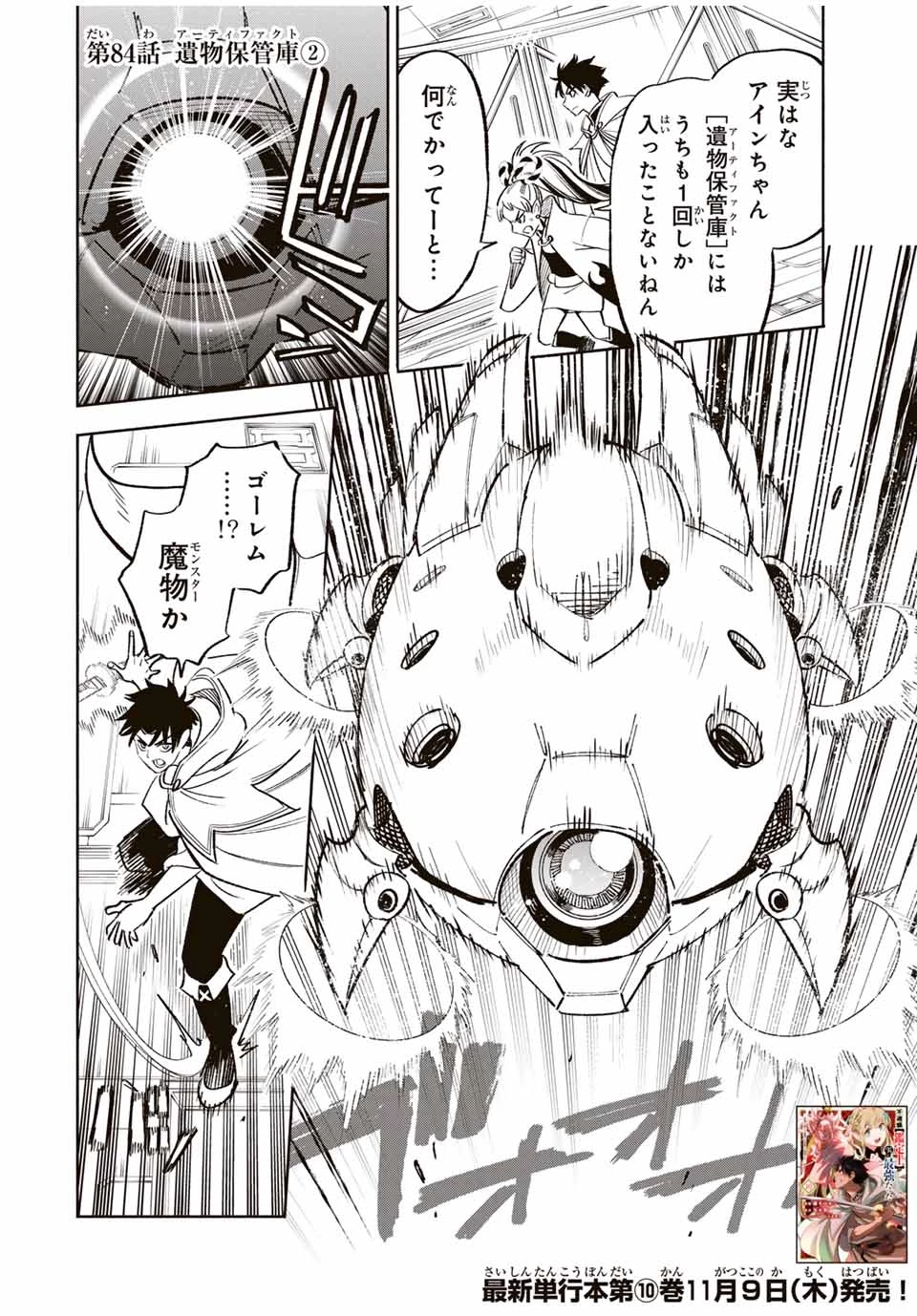 不遇職【鑑定士】が実は最強だった～奈落で鍛えた最強の【神眼】で無双する～ 第84.2話 - 1