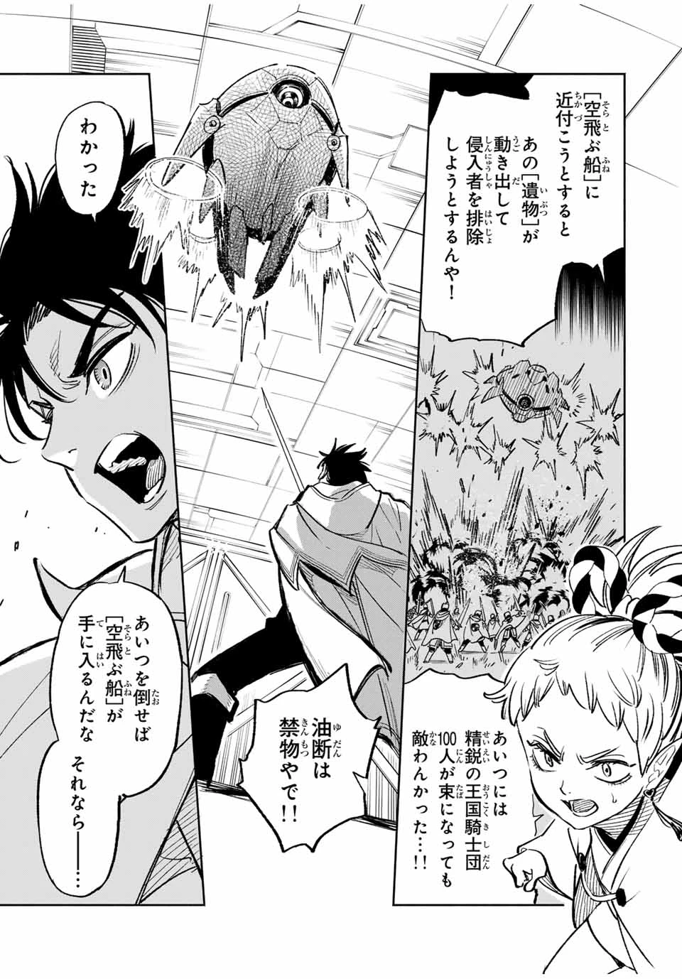 不遇職【鑑定士】が実は最強だった～奈落で鍛えた最強の【神眼】で無双する～ 第84.2話 - 2