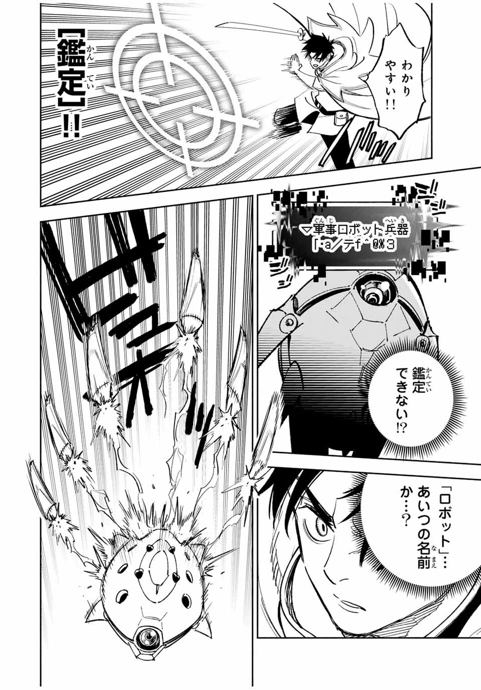 不遇職【鑑定士】が実は最強だった～奈落で鍛えた最強の【神眼】で無双する～ 第84.2話 - 3