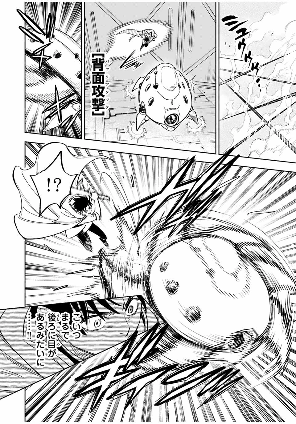 不遇職【鑑定士】が実は最強だった～奈落で鍛えた最強の【神眼】で無双する～ 第84.2話 - 5