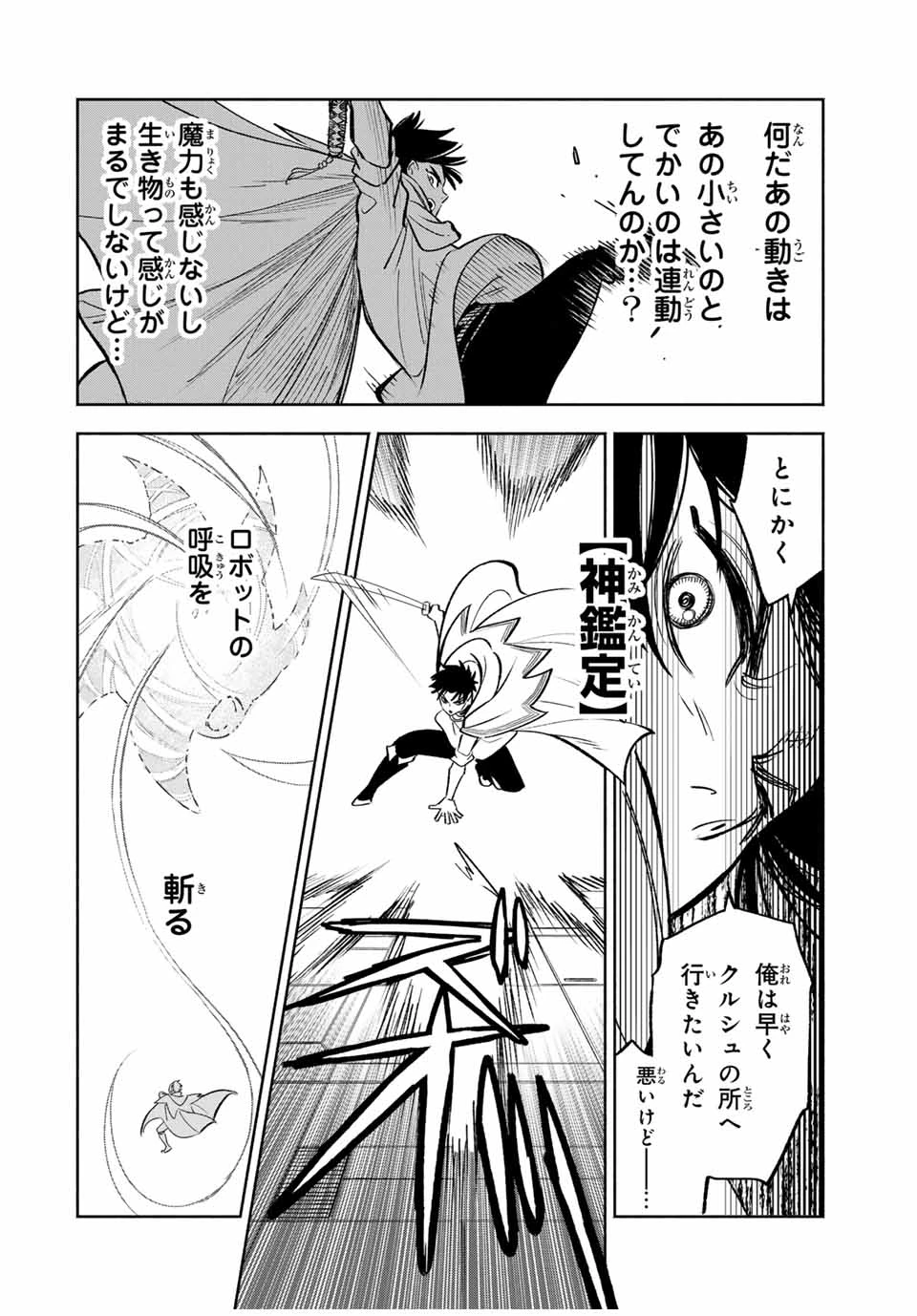 不遇職【鑑定士】が実は最強だった～奈落で鍛えた最強の【神眼】で無双する～ 第84.2話 - 7