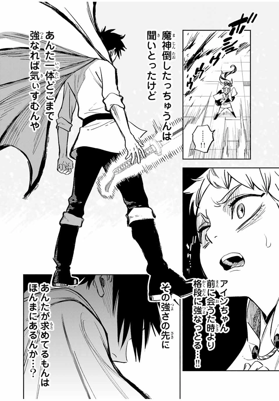 不遇職【鑑定士】が実は最強だった～奈落で鍛えた最強の【神眼】で無双する～ 第84.2話 - 9