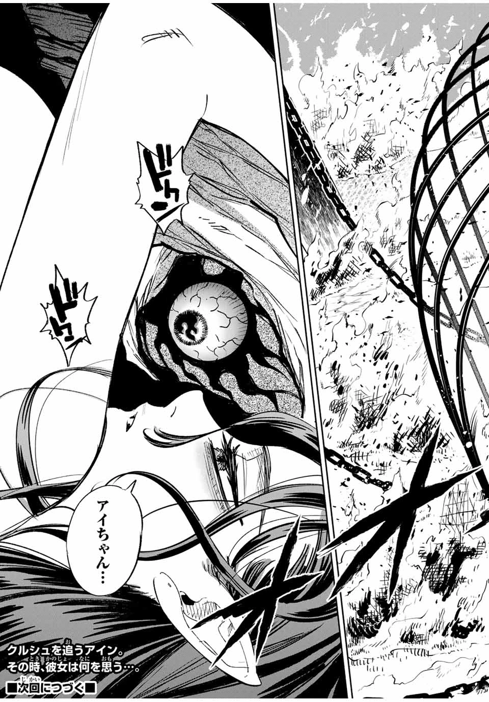 不遇職【鑑定士】が実は最強だった～奈落で鍛えた最強の【神眼】で無双する～ 第84.2話 - 12