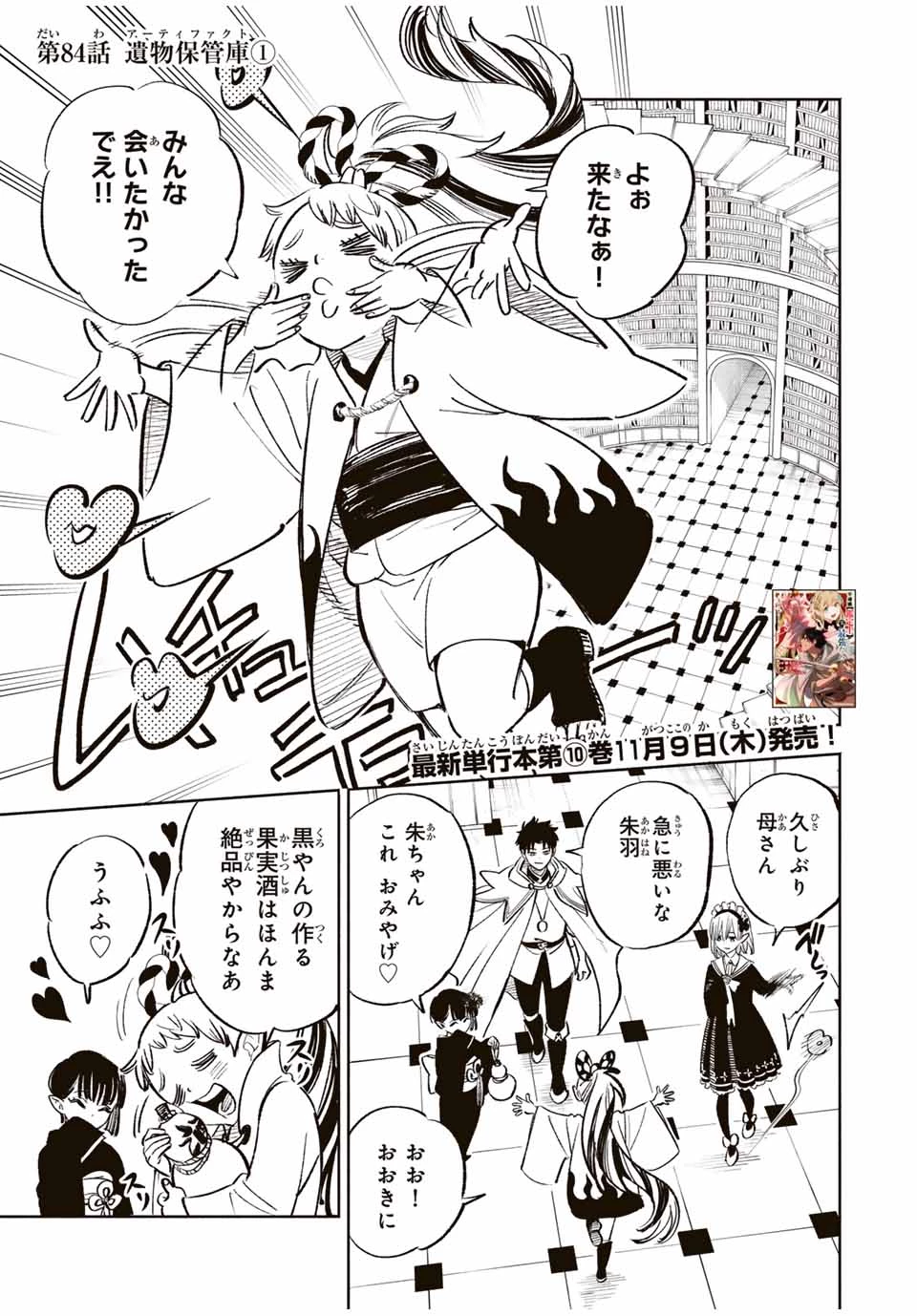 不遇職【鑑定士】が実は最強だった～奈落で鍛えた最強の【神眼】で無双する～ 第84.1話 - 1