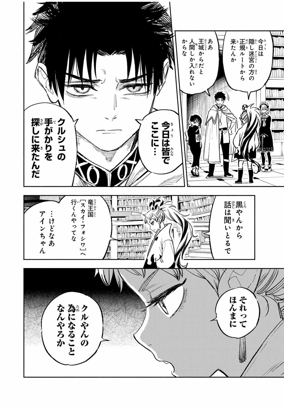 不遇職【鑑定士】が実は最強だった～奈落で鍛えた最強の【神眼】で無双する～ 第84.1話 - 2