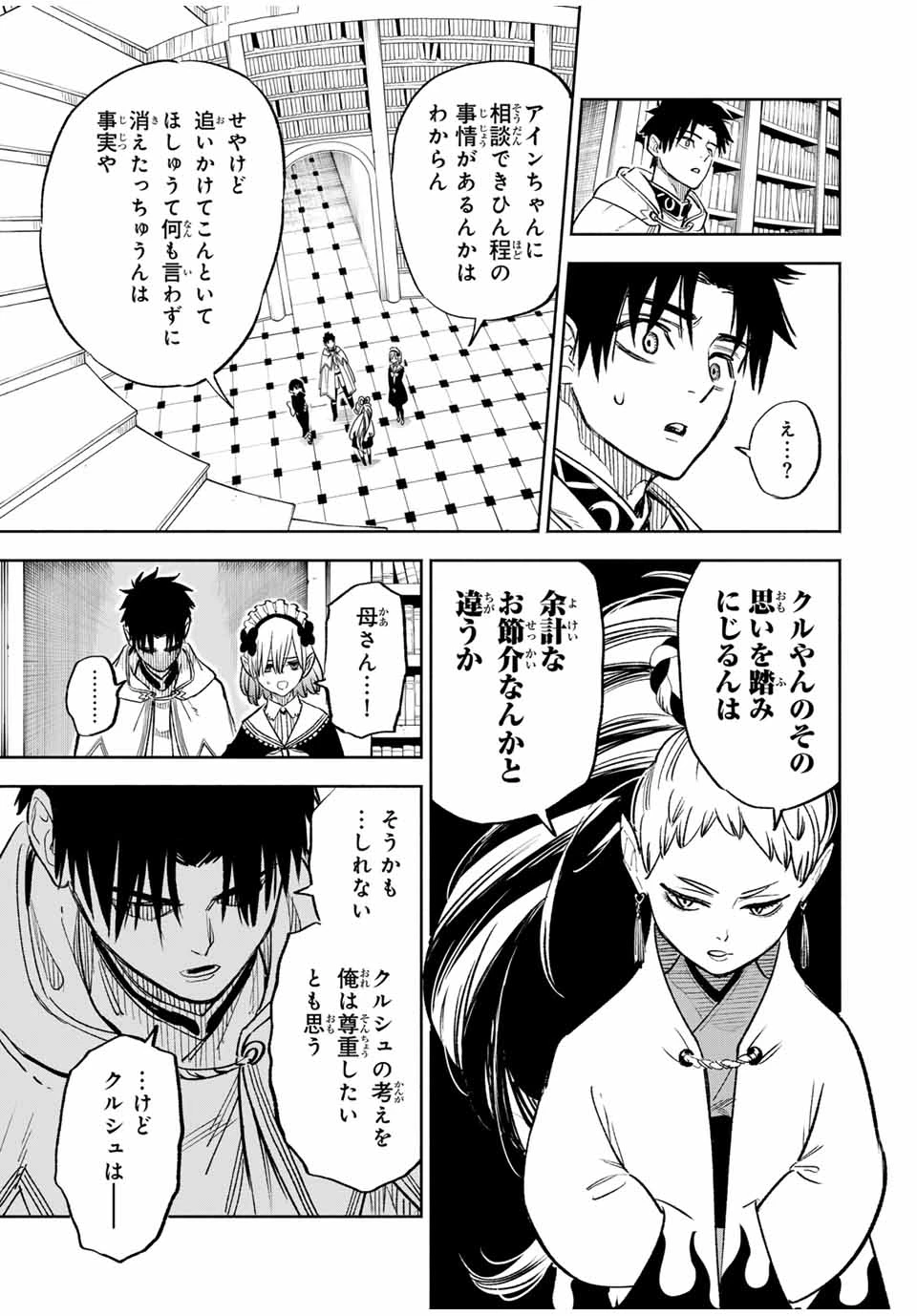 不遇職【鑑定士】が実は最強だった～奈落で鍛えた最強の【神眼】で無双する～ 第84.1話 - 3