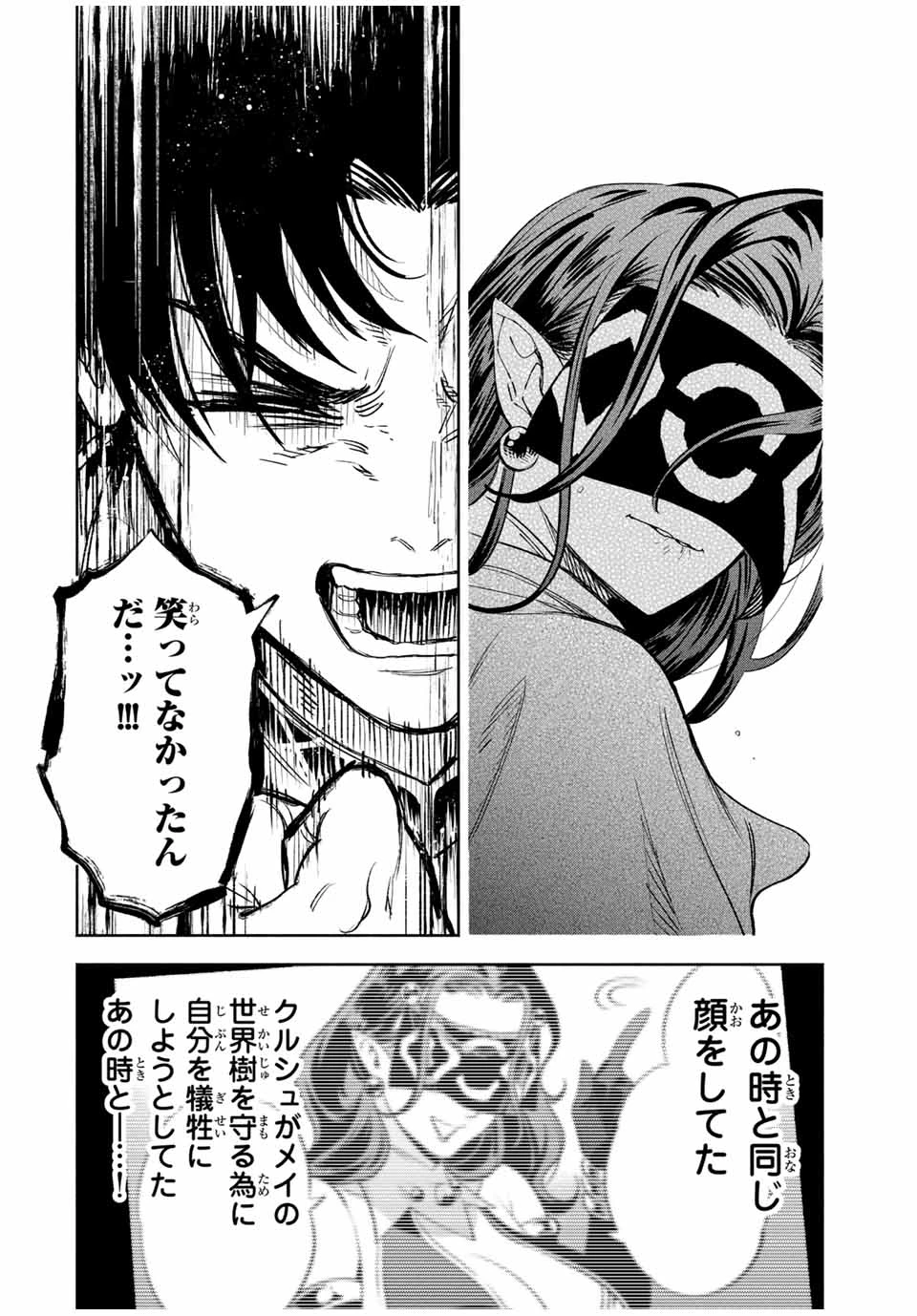 不遇職【鑑定士】が実は最強だった～奈落で鍛えた最強の【神眼】で無双する～ 第84.1話 - 4