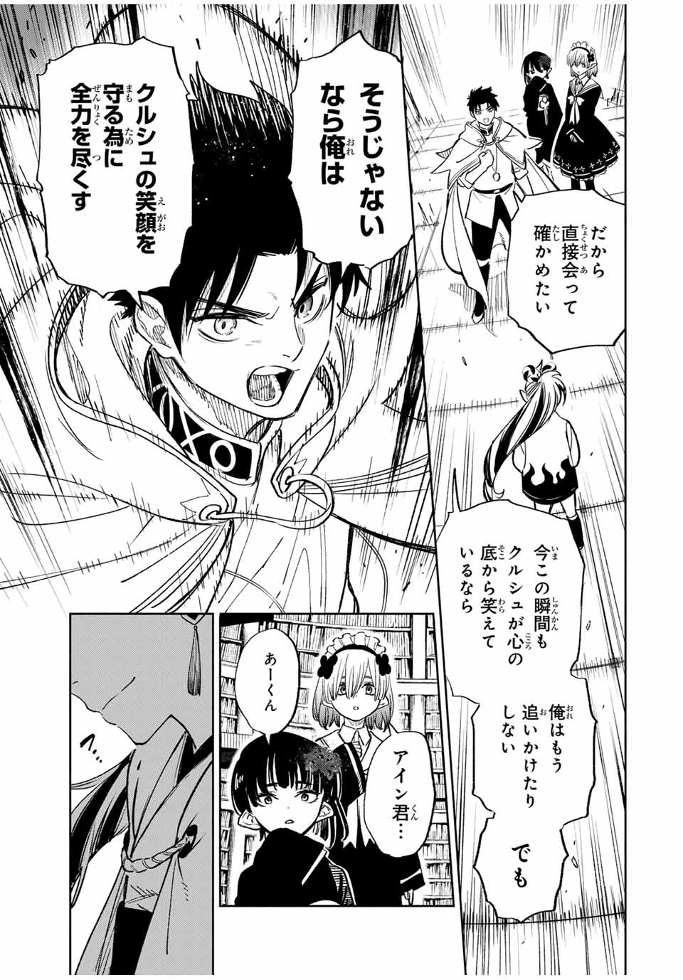 不遇職【鑑定士】が実は最強だった～奈落で鍛えた最強の【神眼】で無双する～ 第84.1話 - 5