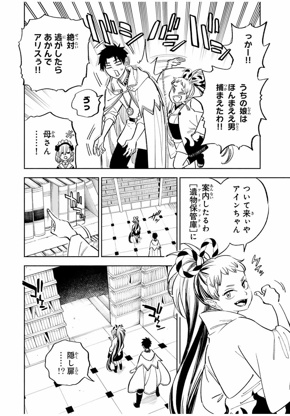 不遇職【鑑定士】が実は最強だった～奈落で鍛えた最強の【神眼】で無双する～ 第84.1話 - 6