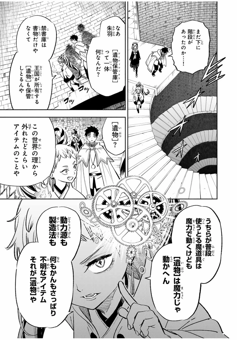 不遇職【鑑定士】が実は最強だった～奈落で鍛えた最強の【神眼】で無双する～ 第84.1話 - 7