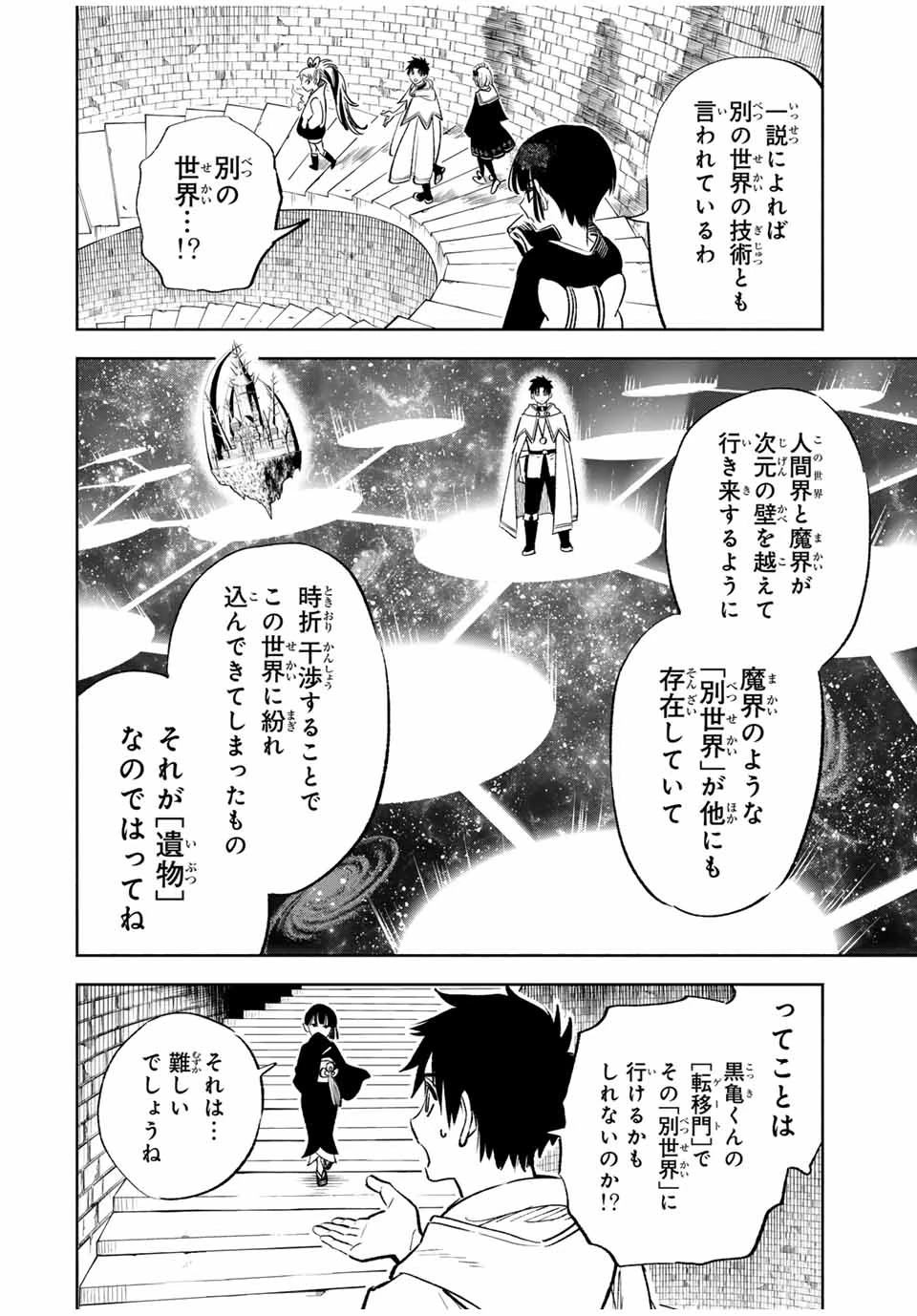 不遇職【鑑定士】が実は最強だった～奈落で鍛えた最強の【神眼】で無双する～ 第84.1話 - 8