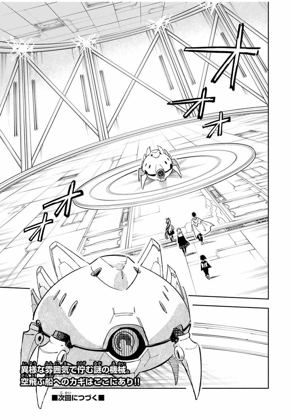 不遇職【鑑定士】が実は最強だった～奈落で鍛えた最強の【神眼】で無双する～ 第84.1話 - 11