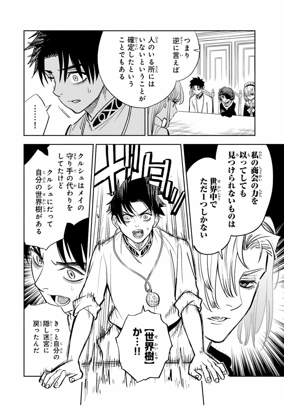 不遇職【鑑定士】が実は最強だった～奈落で鍛えた最強の【神眼】で無双する～ 第83.2話 - 2