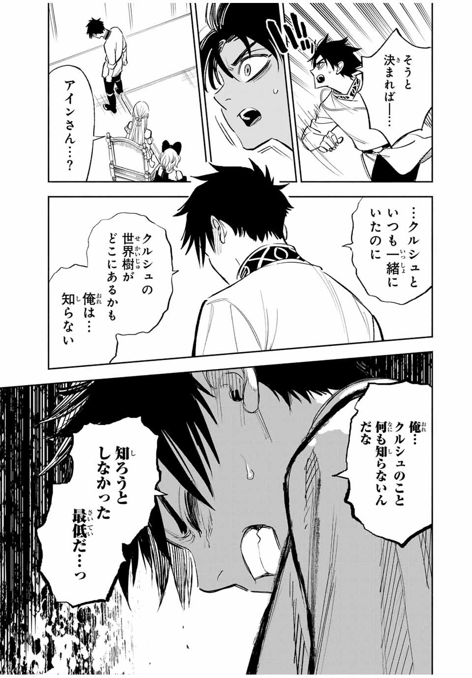 不遇職【鑑定士】が実は最強だった～奈落で鍛えた最強の【神眼】で無双する～ 第83.2話 - 3