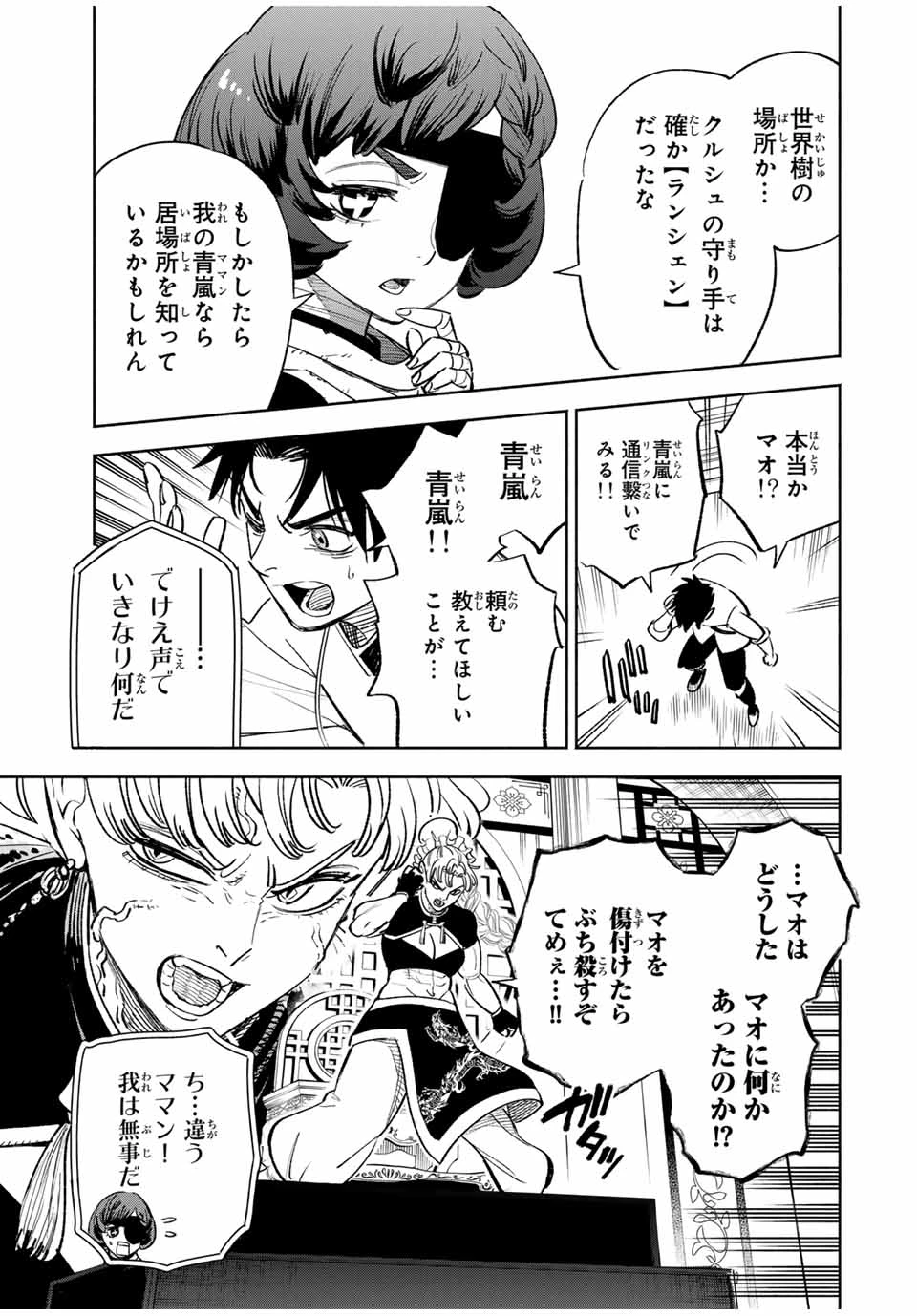 不遇職【鑑定士】が実は最強だった～奈落で鍛えた最強の【神眼】で無双する～ 第83.2話 - 5