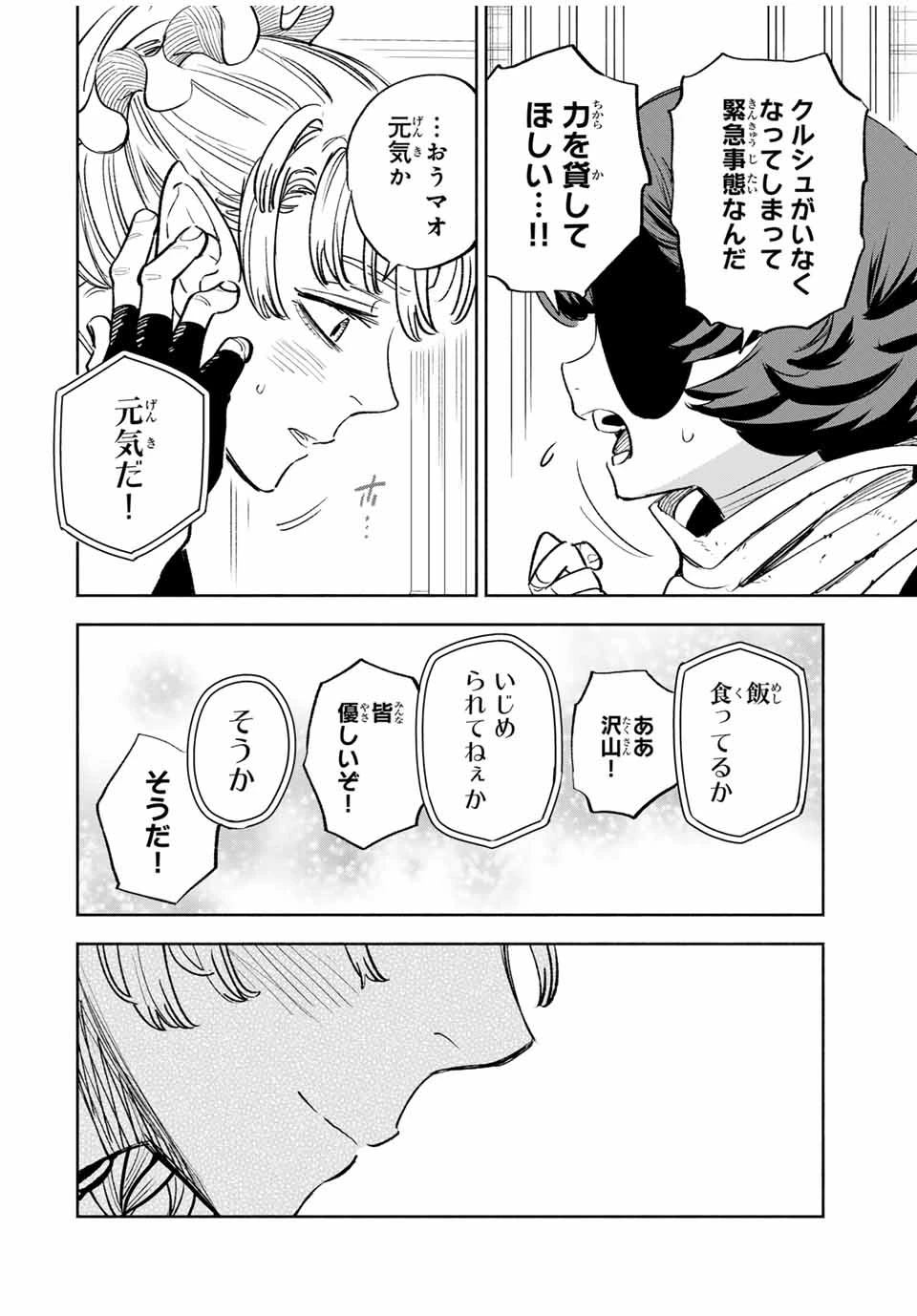 不遇職【鑑定士】が実は最強だった～奈落で鍛えた最強の【神眼】で無双する～ 第83.2話 - 6