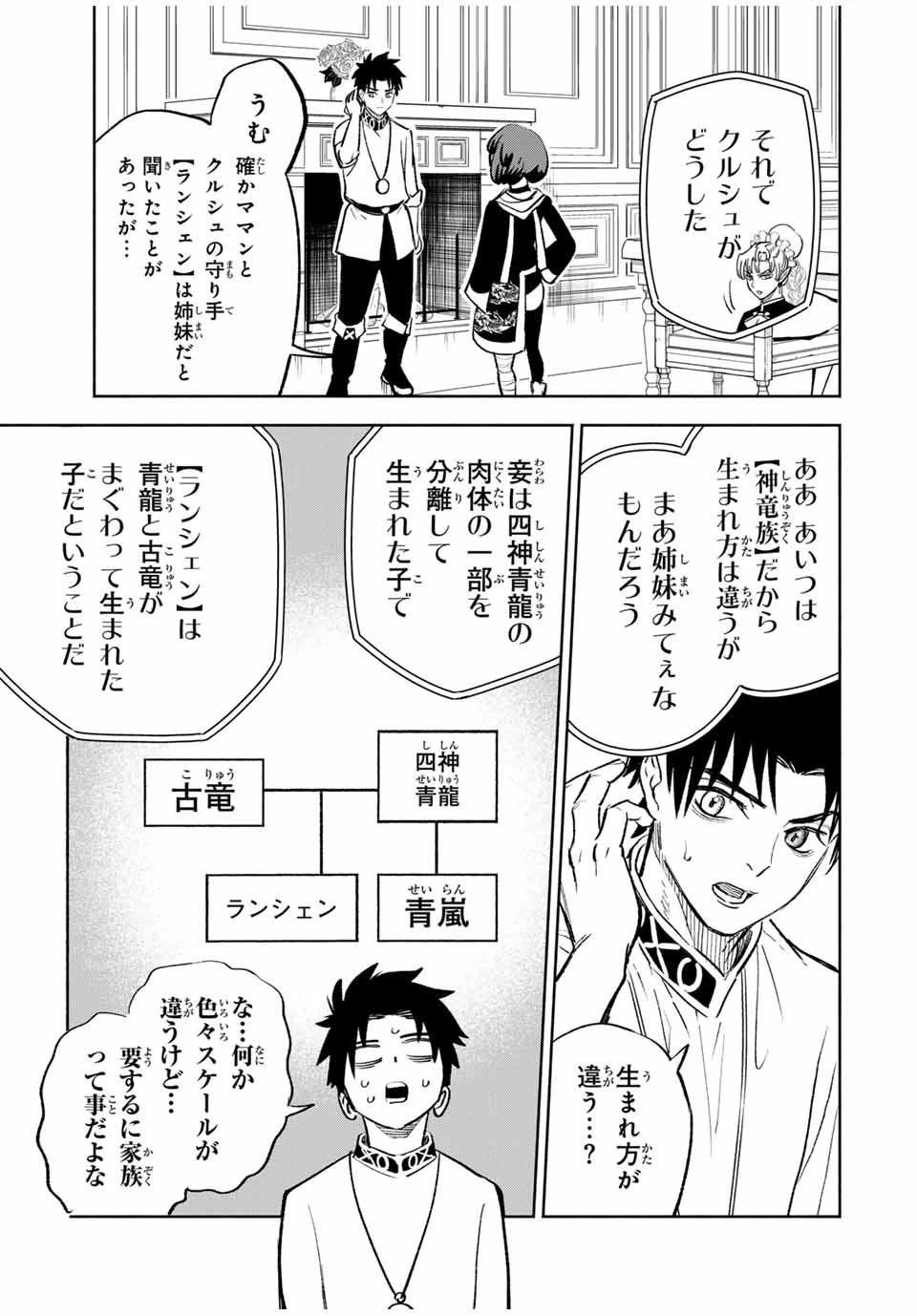 不遇職【鑑定士】が実は最強だった～奈落で鍛えた最強の【神眼】で無双する～ 第83.2話 - 7