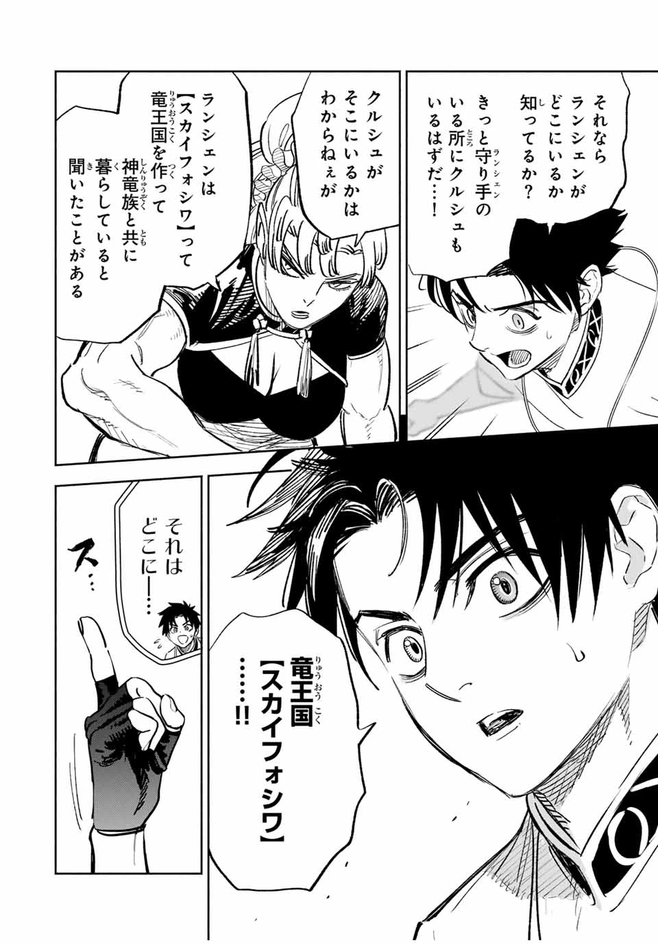 不遇職【鑑定士】が実は最強だった～奈落で鍛えた最強の【神眼】で無双する～ 第83.2話 - 8