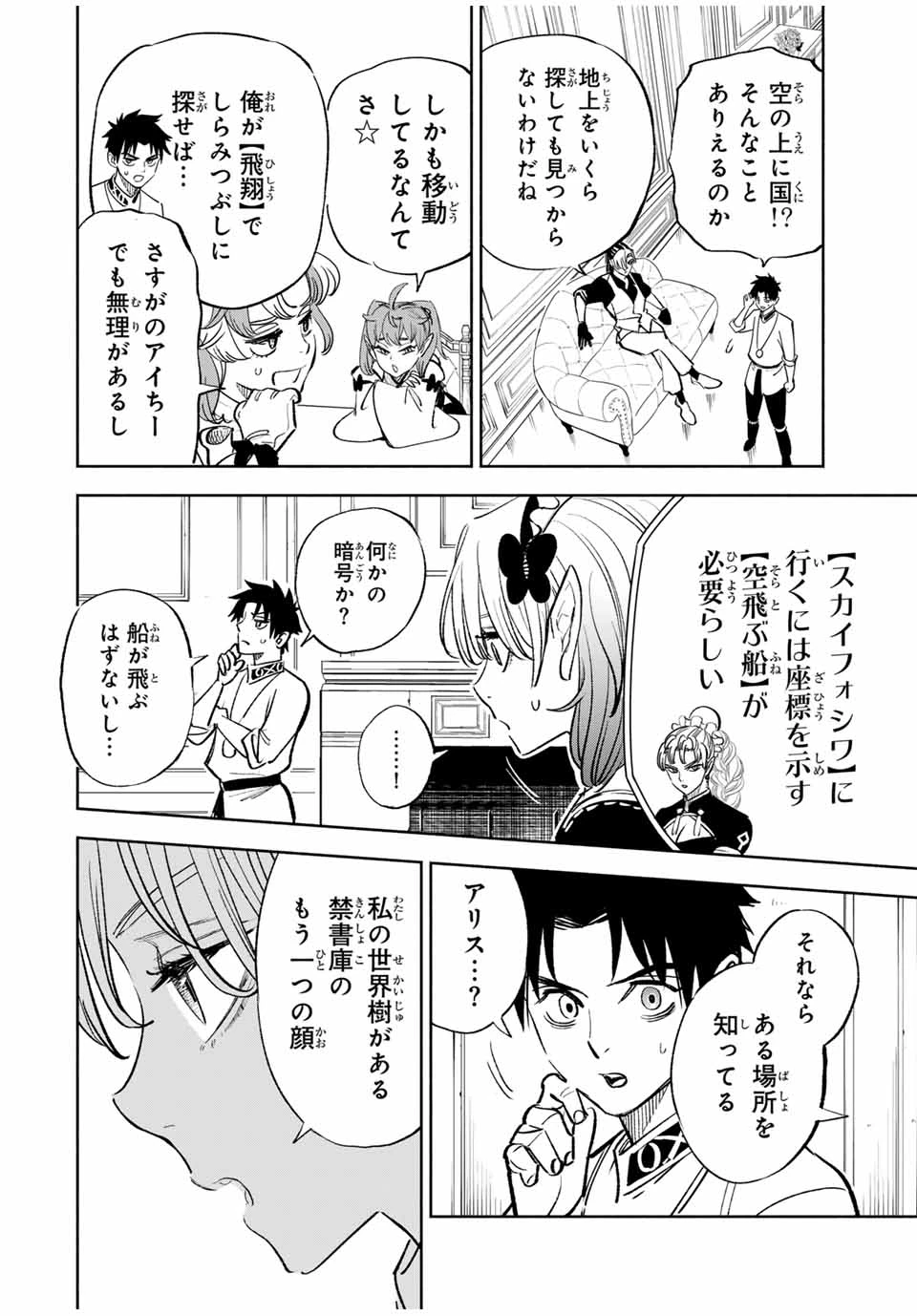 不遇職【鑑定士】が実は最強だった～奈落で鍛えた最強の【神眼】で無双する～ 第83.2話 - 10