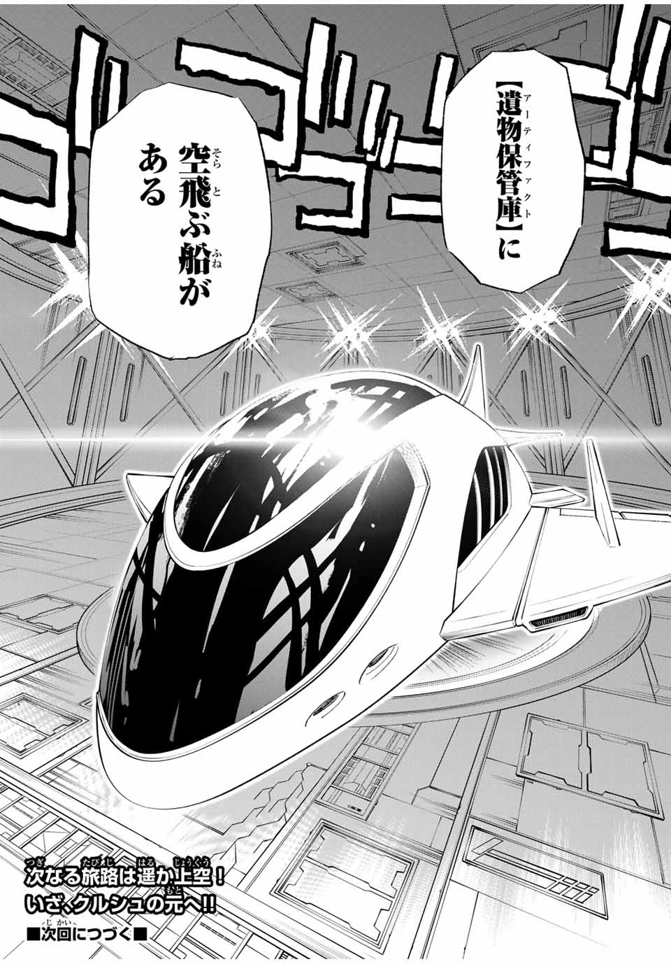 不遇職【鑑定士】が実は最強だった～奈落で鍛えた最強の【神眼】で無双する～ 第83.2話 - 11