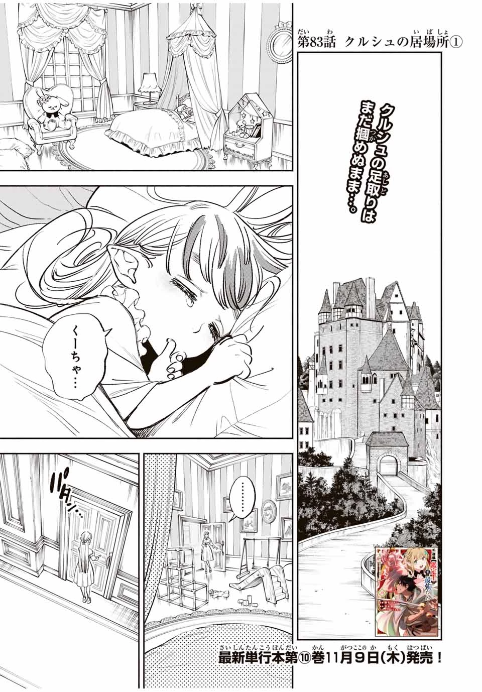 不遇職【鑑定士】が実は最強だった～奈落で鍛えた最強の【神眼】で無双する～ 第83.1話 - 1