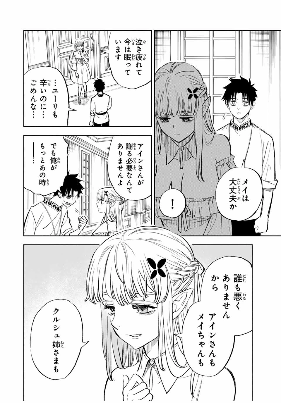 不遇職【鑑定士】が実は最強だった～奈落で鍛えた最強の【神眼】で無双する～ 第83.1話 - 2