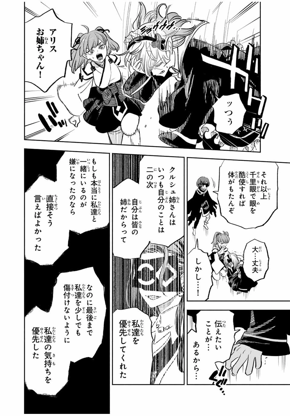 不遇職【鑑定士】が実は最強だった～奈落で鍛えた最強の【神眼】で無双する～ 第83.1話 - 4