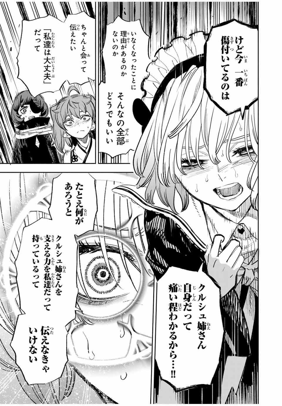 不遇職【鑑定士】が実は最強だった～奈落で鍛えた最強の【神眼】で無双する～ 第83.1話 - 5