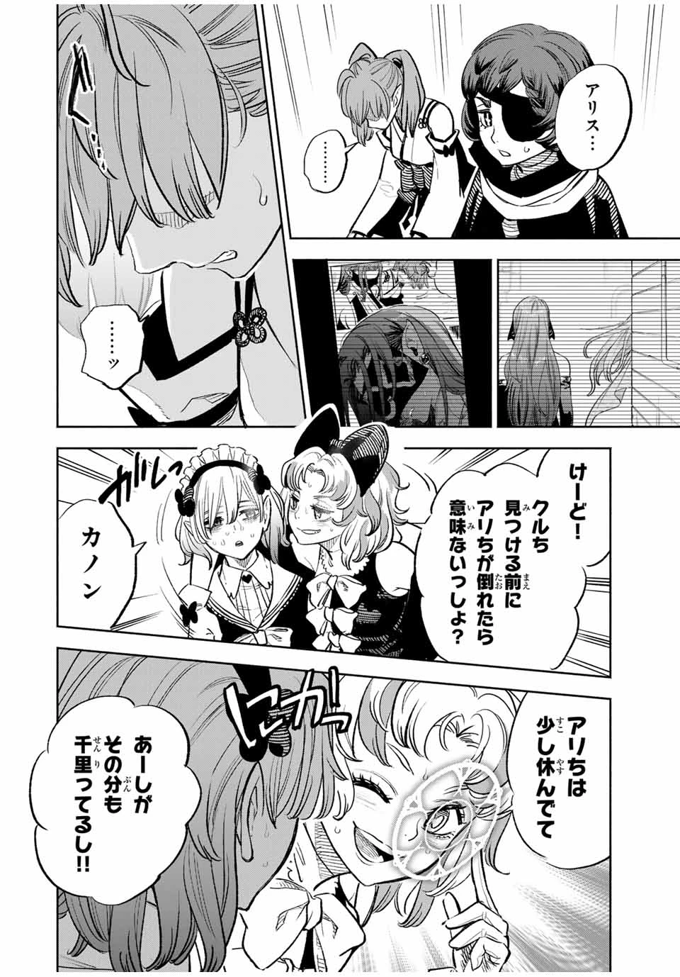 不遇職【鑑定士】が実は最強だった～奈落で鍛えた最強の【神眼】で無双する～ 第83.1話 - 6