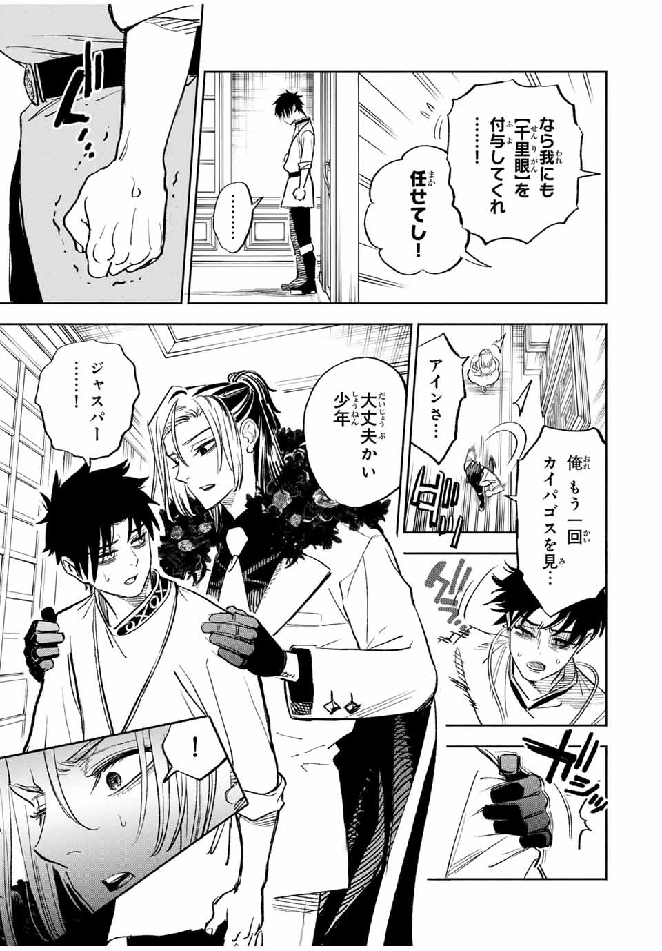 不遇職【鑑定士】が実は最強だった～奈落で鍛えた最強の【神眼】で無双する～ 第83.1話 - 7