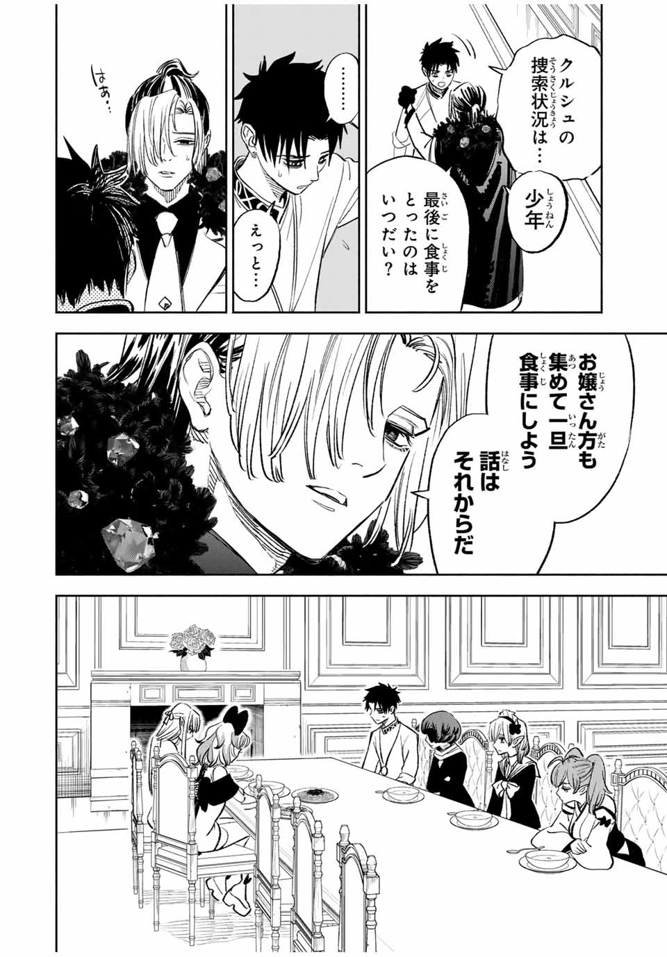 不遇職【鑑定士】が実は最強だった～奈落で鍛えた最強の【神眼】で無双する～ 第83.1話 - 8