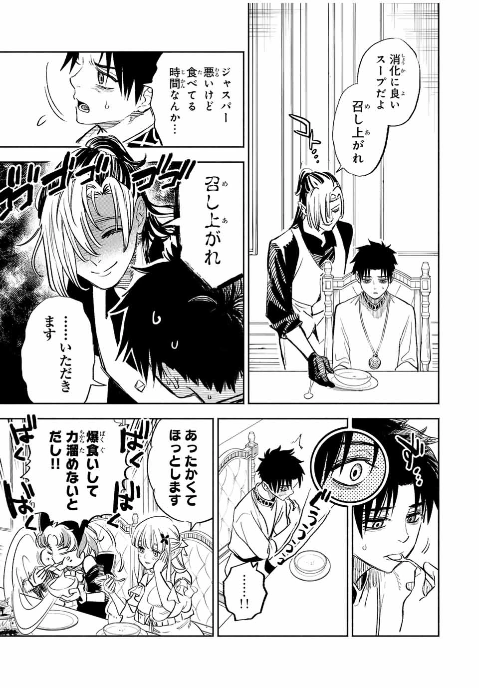 不遇職【鑑定士】が実は最強だった～奈落で鍛えた最強の【神眼】で無双する～ 第83.1話 - 9